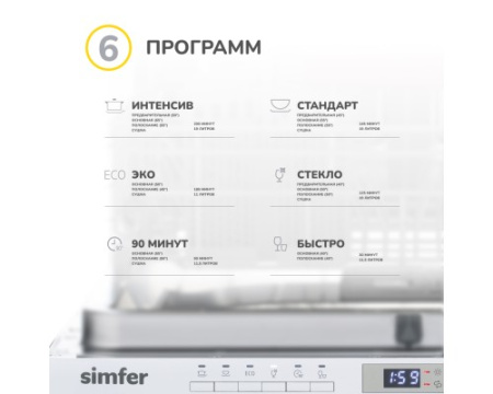 Встраиваемая посудомоечная машина Simfer DRB6603
