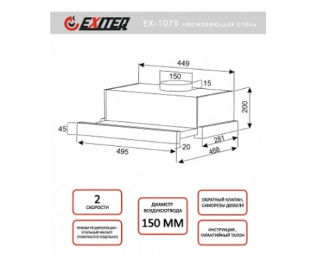 Вытяжка кухонная встраиваемая EXITEQ EX-1075