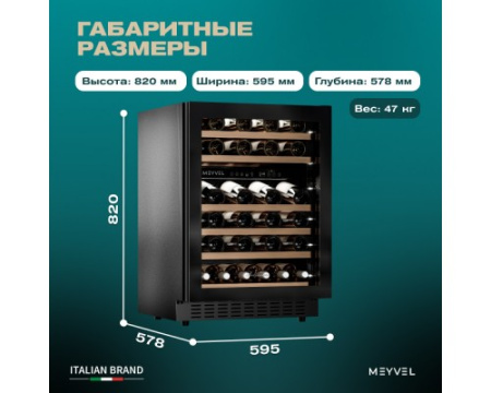 Винный шкаф Meyvel MV46NH-KBT2