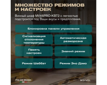 Винный шкаф Meyvel MV77PRO-KBT2 (Тёмный шоколад)