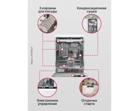 Встраиваемая посудомоечная машина Hansa ZIV646ELH