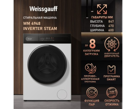 Стиральная машина с инвертором и паром Weissgauff WM 4948 Inverter Steam