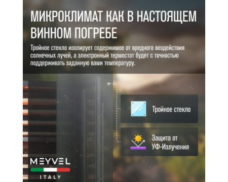 Винный шкаф Meyvel MV99PRO-KST2