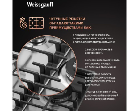 Варочная панель Weissgauff HGG 451 XFV