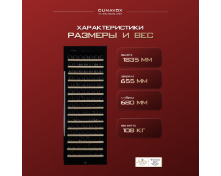 Винный шкаф Dunavox DX-194.490BK