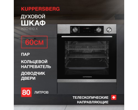 Духовой шкаф Kuppersberg KSO 610 X