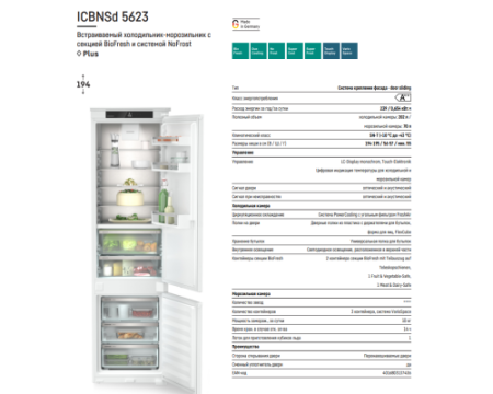 Встраиваемый холодильник Liebherr ICBNSd 5623