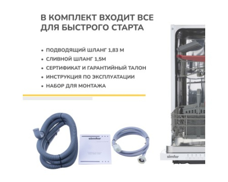 Встраиваемая посудомоечная машина Simfer DGB6601
