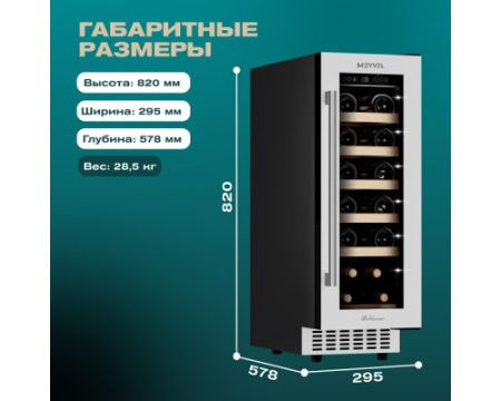 Винный шкаф Meyvel MV19-KWT1