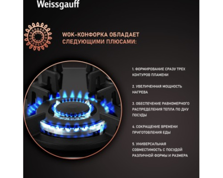 Варочная панель Weissgauff HGG 451 BGV