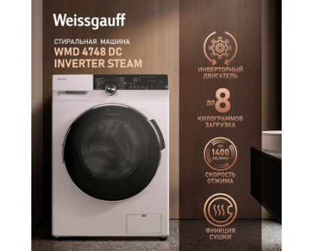 Стиральная машина с сушкой Weissgauff WMD 4748 DC Inverter Steam
