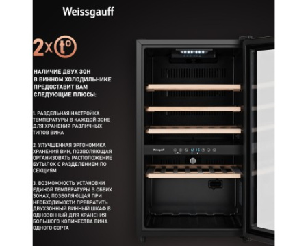 Винный холодильник Weissgauff WWC-49 DB DualZone