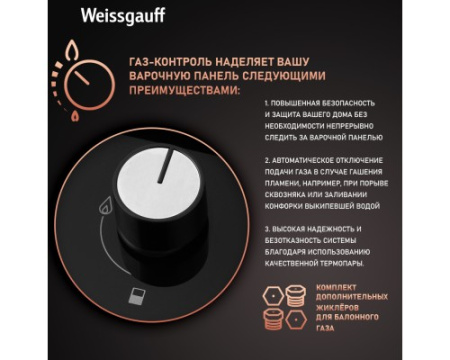 Варочная панель Weissgauff HGG 320 BGV