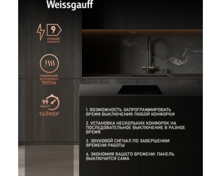 Варочная панель Weissgauff HI 643 BSCM Flex