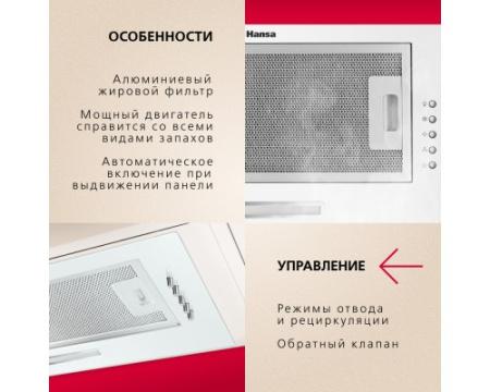 Встраиваемая вытяжка Hansa OMP6211WH-G