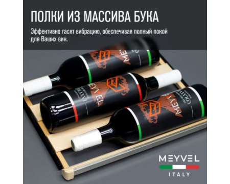 Винный шкаф Meyvel MV34-KBF1