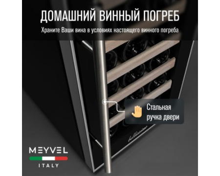 Винный шкаф Meyvel MV18-BF1 (easy)