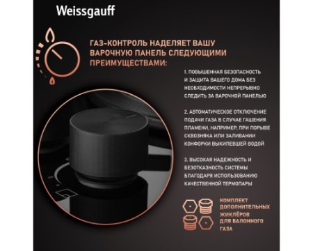Варочная панель Weissgauff HGG 640 BGB