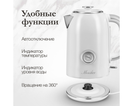 Электрический чайник Monsher MK 301 Blanc