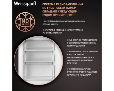 Встраиваемый холодильник с инвертором Weissgauff WRKI 178 Total NoFrost Premium EcoFresh