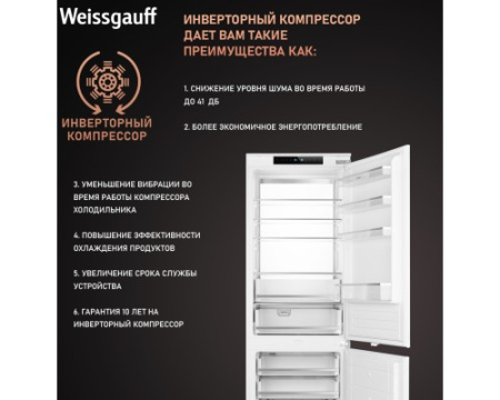 Встраиваемый холодильник с инвертором Weissgauff WRKI 1969 Total NoFrost Premium EcoFresh