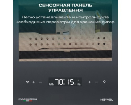 Хьюмидор шкаф Meyvel MC-50BK (PRO)