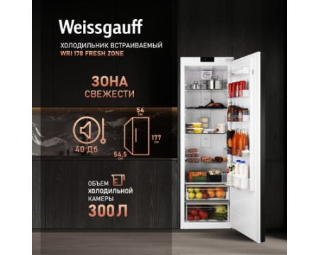 Встраиваемый холодильник Weissgauff WRI 178 Fresh Zone