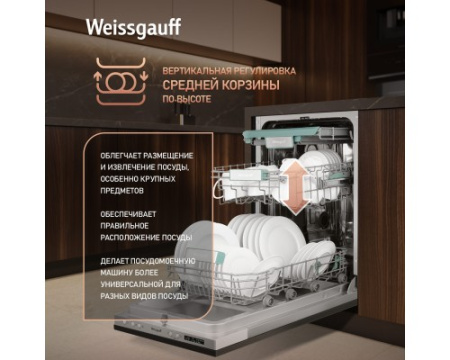 Умная встраиваемая посудомоечная машина Weissgauff BDW 4533 Wi-Fi Inverter Autoopen