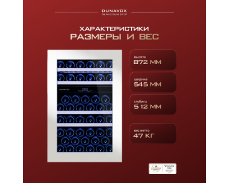 Винный шкаф Dunavox DAB-49.116DW.TO
