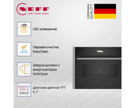 Компактный духовой шкаф с микроволнами Neff C24MR21N0