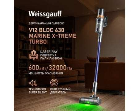 Вертикальный беспроводной пылесос Weissgauff V12 BLDC 630 Marine X-Treme Turbo