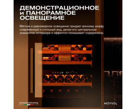 Винный шкаф Meyvel MV26PRO-KBB2