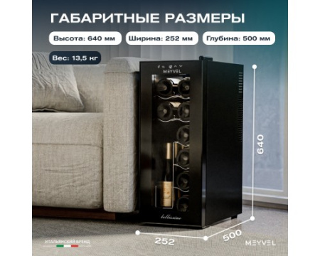 Винный шкаф Meyvel MV12-TBD1