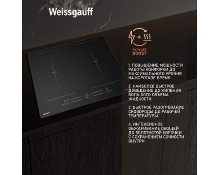 Варочная панель Weissgauff HI 642 BSCM Dual Flex