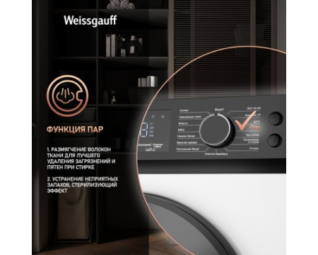 Cтиральная машина с инвертором и паром Weissgauff WM 45127 Inverter Steam Touch
