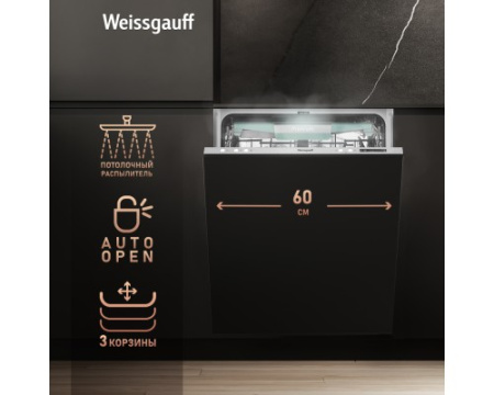 Встраиваемая посудомоечная машина Weissgauff BDW 6075 D Inverter AutoOpen Timer Floor