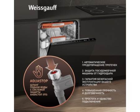 Встраиваемая посудомоечная машина с лучом на полу Weissgauff BDW 4536 D Infolight
