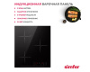 Индукционная варочная панель встраиваемая Simfer H45I73S070