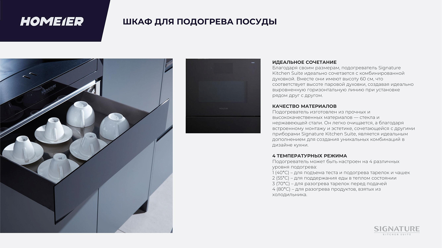 Презентация бренда Signature Kitchen Suite