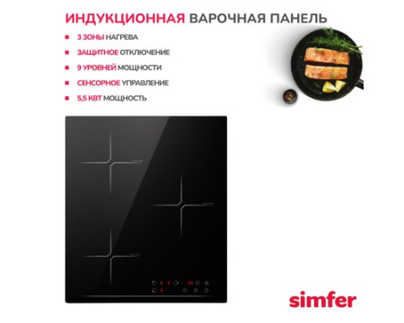 Индукционная варочная панель встраиваемая Simfer H45I73S070