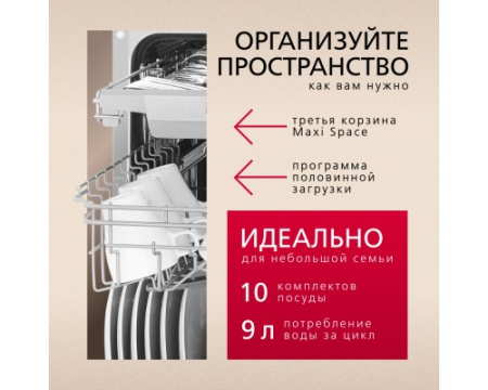 Встраиваемая посудомоечная машина Hansa ZIM426EQ