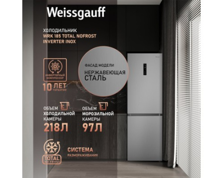 Отдельностоящий холодильник с инвертором Weissgauff WRK 185 Total NoFrost Inverter Inox