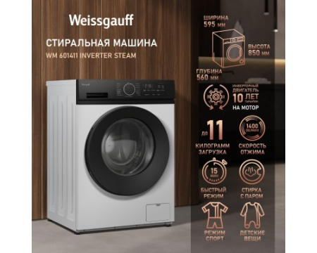 Стиральная машина с инвертором и паром Weissgauff WM 601411 Inverter Steam