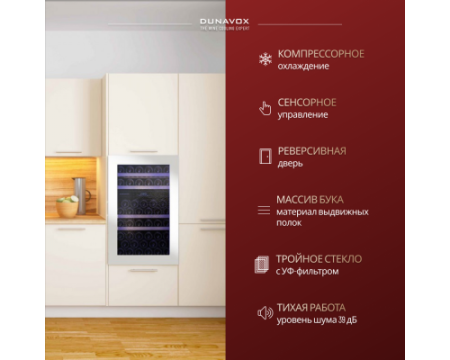 Винный шкаф Dunavox DAB-49.116DW.TO