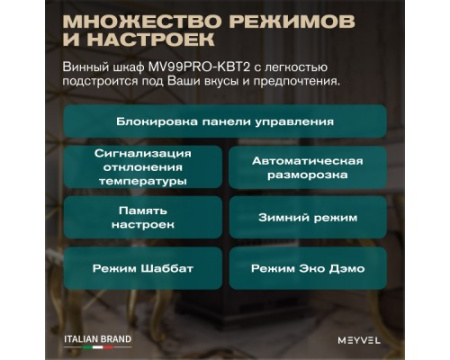Винный шкаф Meyvel MV99PRO-KBT2 (Тёмный шоколад)