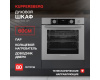 Духовой шкаф Kuppersberg KSO 610 GR
