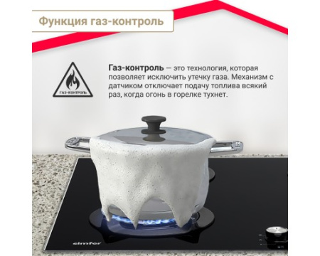 Газовая варочная панель Simfer H60N41B571