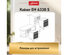 Встраиваемый электрический духовой шкаф Kaiser EH 6338 S