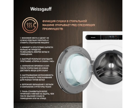Стиральная машина с сушкой Weissgauff WMD 45148 Inverter Steam