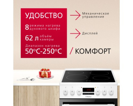 Электрическая плита Hansa FCCW58240H